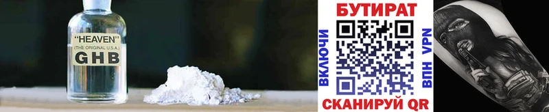 Бутират Butirat  сколько стоит  Пугачёв 